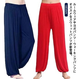 リラックス メンズ スウェットパンツ ルームウェア スエットパンツ イージーパンツ ヨガパンツ ダンスパンツ ロングパンツ ジャージ 下 スポーツウェア スポーツ サルエルパンツ ジョガーパンツ 体型カバー ルームパンツ 無地 大人 部屋着 寝間着 春夏 秋冬 男性 送料無料