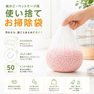鳥かご用 使い捨てトレーライナー 50枚入り ペットケージ お掃除袋 ゴム入り 底トレー 汚れ防止 フン受け…