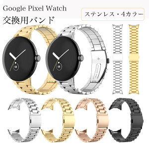Google pixel watch �o���h �x���g �����o���h �X�e�����X �O�[�O�� �s�N�Z�� �E�I�b�` �����Y ���f�B�[�X �����o���h �O�[�O�� pixel watch �o���h �x���g �ւ��o���h ������� �l�C �V���v�� �ʋC�� 