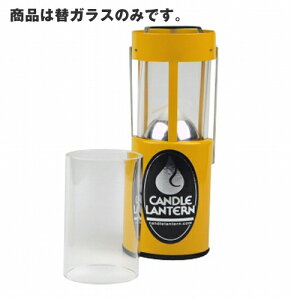 ���[�R UCO Candle Lantern �փK���X [24621]