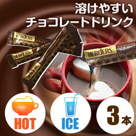 ホット チョコ チョコレート ドリンク アイス スティック 個包装 3本 5倍 希釈 原液 リキッド お湯 溶けやすい 30g ギフト お返し お歳暮 お中元 プレゼント アイスココア ソース シロップ 本格 ココア カカオ 子供 おやつ お試し 送料無料