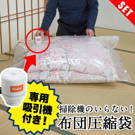 ふとん圧縮袋 吸引機付き 15点/27点セット掃除機のいらない布団圧縮袋 掃除機不要 コンパクト 簡単【レビ…