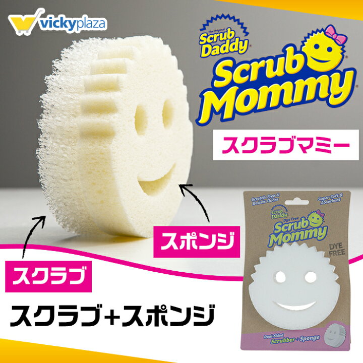 楽天市場 キッチン スポンジ かわいい キッチン用 食器用 台所用 スクラブ 食器 グラス キズつけない 引っ越し祝い ギフト プレゼント スクラブダディー スクラブダディ スクラブ ダディ マミー スクラブマミー Vickyplaza 楽天市場店