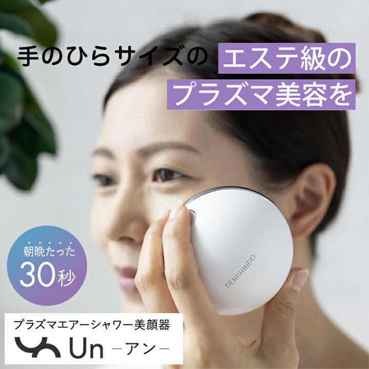 楽天市場】美顔器 リフトアップ プラズマ たるみ 目元 | プラズマエア 