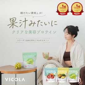 VICOLA 公式 ビコラ プロテイン みやこ監修 コラーゲンプロテイン ブラッドオレンジ パイナップル シャインマスカット マルチビタミン 人工甘味料不使用 レディース 女性向け 美容 高たんぱく 低糖質 コラーゲン 置き換え ダイエット