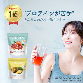 【SALE期間クーポンで10％OFF！】VICOLA 公式 ビコラ プロテイン みやこ監修 人工甘味料不使用 レディース 女性向け 美容 高たんぱく 低糖質 コラーゲン 置き換え 間食 ダイエット 完全栄養食 低カロリー 食物繊維 女性 20代 30代 40代 50代 ビタミン11種配合 栄養機能食品
