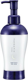 【スーパーSALEで最大実質35％OFF】【公式】 セラティス THERATIS テラ ナイト コントロール ヘアミルク サクラ うねり アホ毛 パサつき ダメージケア 寝ぐせ 正規品保証 プレゼント 180g 単品