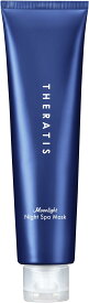 【スーパーSALEで最大実質35％OFF】【公式】 セラティス THERATIS ヘアパック ナイトリペア ナイトケア ナイト セラティス トリートメント 洗い流す 成分 保湿 乾燥 摩擦 寝癖 うねり ゴワつき 地肌 ダメージ ギフト 正規取扱店 最安