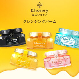 【公式】 アンドハニー &honey クレンジングバーム サボン 期間限定 クレンジング モイスト クリア 毛穴 毛穴汚れ メイク落とし 高保湿 黒ずみ マツエク スキンケア 化粧落とし 角栓 角質ケア 乾燥肌 コスメ ハチミツ