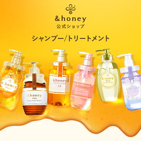 【公式】 アンドハニー &honey シャンプー トリートメント セット ボトル ハチミツ オーガニック ダメージケア うねり 乾燥 広がり 保湿 コンディショナー 正規品保証 プレゼント ギフト 440mL 445g 2点 ちいかわ