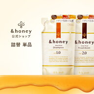 【公式】 アンドハニー &honey シャンプー トリートメント 詰め替え はちみつ ハチミツ オーガニック ア…