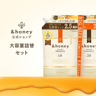 【公式】 アンドハニー &honey シャンプー & トリートメント 詰め替え 大容量 セット ディープモイスト …