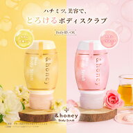 【最大30％OFFクーポン配布中！11日01：59まで】【公式】 アンドハニー &honey ボディスクラブ ディープ …