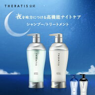 【公式】 セラティス THERATIS シャンプー トリートメント セット ボトル メンズ うねり アホ毛 パサつき…