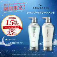 【スーパーSALEで最大実質35％OFF】【公式】 セラティス THERATIS シャンプー トリートメント セット ボ…