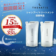 【スーパーSALEで最大実質35％OFF】【マラソン期間中最大20倍】【公式】 セラティス THERATIS シャンプー…