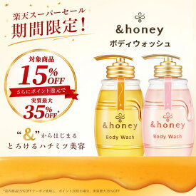 【スーパーSALEで最大実質35％OFF】【公式】 アンドハニー &honey ジェルボディウォッシュ ボディソープ 保湿 スキンケア 乾燥肌 ローズハニー ハチミツ &ハニー &honey 正規品