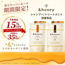 【スーパーSALEで最大実質35％OFF】シャンプー トリートメント 詰め替え アンドハニー &honey 【公式】 はちみつ ハチミツ オーガニック アルガンオイル ヒアルロン酸 パサつき 広がり うねり 癖毛 からまり 猫っ毛 ダメージ モイスト