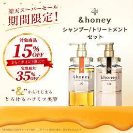 【スーパーSALEで最大実質35％OFF】【公式】 アンドハニー &honey シャンプー トリートメント セット ボトル ハチミツ オーガニック ダメージケア うねり 乾燥 広がり 保湿 コンディショナー 正規品保証 プレゼント ギフト 440mL 445g 2点
