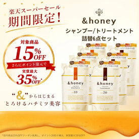 【スーパーSALEで最大実質35％OFF】【公式】 アンドハニー &honey シャンプー & トリートメント 詰め替え 6パック [ セット ] 送料無料 はちみつ ハチミツ オーガニック アルガンオイル ヒアルロン酸 パサつき 広がり うねり 癖毛 からまり 猫っ毛 ダメージ モイスト