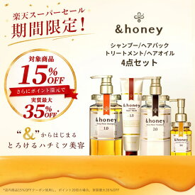 【スーパーSALEで最大実質35％OFF】【 &honey アンドハニー 】シャンプー & トリートメント & ヘアパック & ヘアオイル [ セット ] 送料無料 はちみつ オーガニック アルガンオイル ヒアルロン酸 パサつき 広がり うねり 癖毛 からまり 猫っ毛 ダメージ ギフト