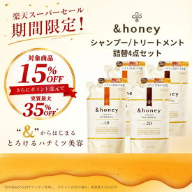 【スーパーSALEで最大実質35％OFF】【公式】 アンドハニー &honey シャンプー & トリートメント 詰め替え ディープモイスト メルティ モイストリペア ミルキー ピクシー 350mL 350g 4点 セット