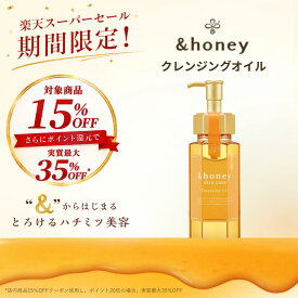 【スーパーSALEで最大実質35％OFF】【公式】 アンドハニー &honey クレンジング オイル 毛穴 毛穴汚れ メイク落とし 高保湿 黒ずみ クレンジングオイル マツエク スキンケア 化粧落とし 角栓 角質ケア 乾燥肌 コスメ ハチミツ