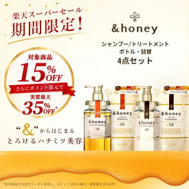 【スーパーSALEで最大実質35％OFF】【公式】アンドハニー &honey シャンプー & トリートメント ボトル ・ 詰め替え [ セット ] 送料無料 はちみつ オーガニック アルガンオイル ヒアルロン酸 パサつき 広がり うねり 癖毛 からまり 猫っ毛 ダメージ ギフト プレゼント
