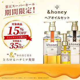 【スーパーSALEで最大実質35％OFF】【公式】 アンドハニー &honey シャンプー & トリートメント & ヘアオイル [ セット ] 送料無料 はちみつ オーガニック アルガンオイル ヒアルロン酸 パサつき 広がり うねり 癖毛 からまり 猫っ毛 ダメージ ギフト プレゼント