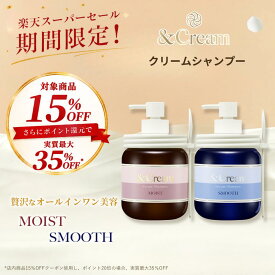 【スーパーSALEで最大実質35％OFF】＼ &honey 開発チーム監修／【公式】 &Cream アンドクリーム シャンプー オールインワン トリートメント不要 保湿 ハリコシ モイスト スムース