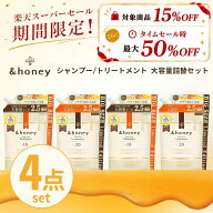 【 &honey アンドハニー 】シャンプー トリートメント 詰め替え 大容量 4個セット はちみつ ハチミツ オ…