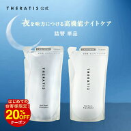 【最大15%OFFクーポン配布中！ 9日01:59まで】【公式】 セラティス THERATIS シャンプー トリートメント …