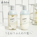 《公式》アンドビオ シャンプー トリートメント ピュアモイスト オーガニック &bio 最安 正規取扱店 440ml