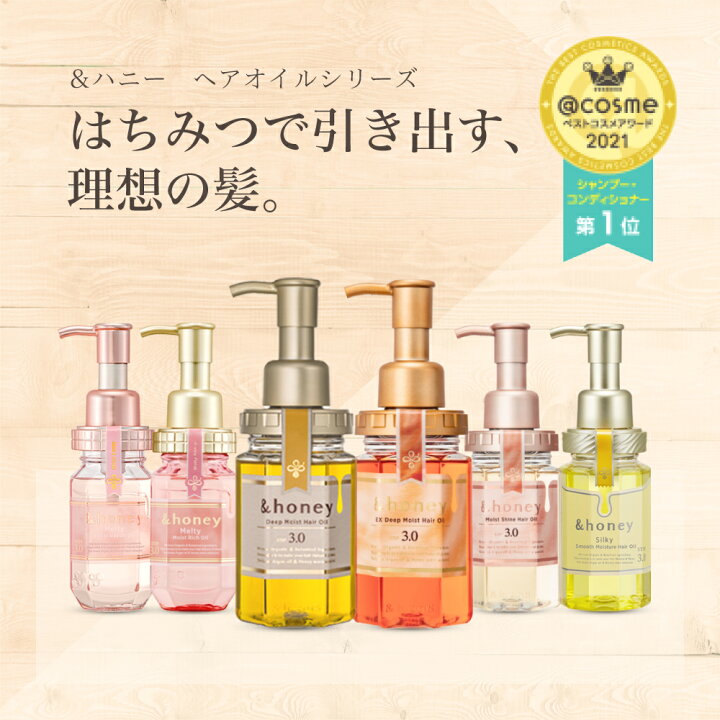 楽天市場 最大600円オフ 15日限定 公式 アンドハニー ヘアオイル 洗い流さない トリートメント アウトバス スタイリング うねり くせ毛 ゴワつき ギフト いい匂い オーガニック Honey 送料無料 最安 正規取扱店 100ml ディープモイスト メルティー シルキー