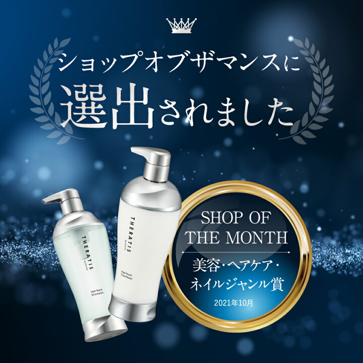 楽天市場】【公式】 セラティス THERATIS ドリーミー シャンプー 
