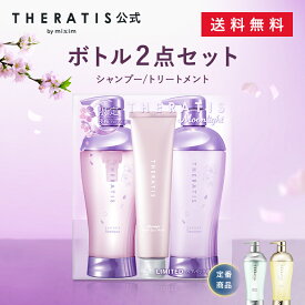 ＼Max500円OFF 4日20:00～／【公式】 THERATIS セラティス シャンプー トリートメント セット ボトル メンズ ナイトリペア ムーンライト ドリーミー うねり アホ毛 パサつき ダメージケア コンディショナー 寝ぐせ 正規品保証 プレゼント ギフトセット 435ml 435g 2点