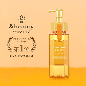 【3,980円以上購入で送料無料】【 &honey アンドハニー 】 クレンジング オイル 毛穴 毛穴汚れ メイク落とし 高保湿 黒ずみ クレンジングオイル マツエク スキンケア 化粧落とし 角栓 角質ケア 乾燥肌 コスメ ハチミツ