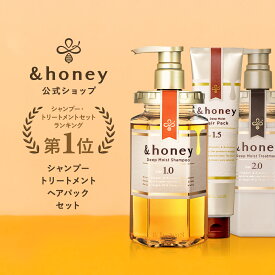 ＼Max500円OFF 8日0:00～／【 &honey アンドハニー 】 シャンプー & トリートメント & ヘアパック [ セット ] はちみつ ハチミツ オーガニック アルガンオイル ヒアルロン酸 パサつき 広がり うねり 癖毛 猫っ毛 ダメージ ギフト プレゼント