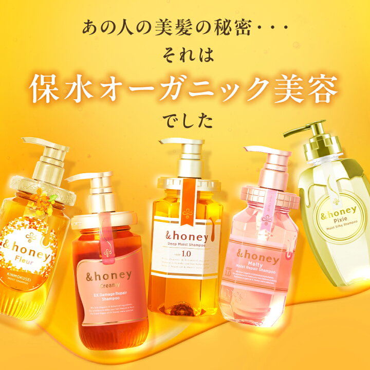 楽天市場】【 &honey アンドハニー 】 シャンプー & トリートメント 