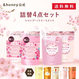 ＼Max500円OFF 9日20:00～／【公式】 &honey アンドハニー シャンプー & トリートメント 詰め替え ディープモイスト メルティ モイストリペア シルキー クリーミー フルール ピクシー 金木犀 350mL 350g 4点 セット