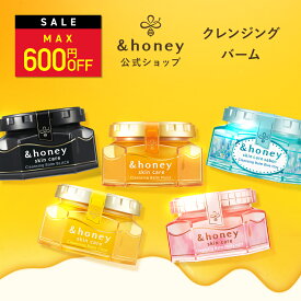 ＼11日01:59まで Max600円OFF／【公式】 アンドハニー &honey クレンジングバーム サボン 期間限定 クレンジング モイスト クリア 毛穴 毛穴汚れ メイク落とし 高保湿 黒ずみ マツエク スキンケア 化粧落とし 角栓 角質ケア 乾燥肌 コスメ ハチミツ