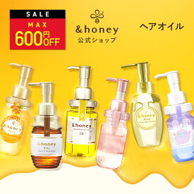 ＼11日01:59まで Max600円OFF／【公式】 アンドハニー &honey ヘアオイル 洗い流さない トリートメント スタイリング アウトバス メンズ ハチミツ オーガニック ダメージケア うねり 乾燥 広がり 保湿 アルガンオイル 金木犀 プレゼント ギフト 100mL 単品