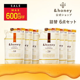 ＼11日01:59まで Max600円OFF／【公式】 アンドハニー &honey シャンプー & トリートメント 詰め替え 6パック [ セット ] 送料無料 はちみつ ハチミツ オーガニック アルガンオイル ヒアルロン酸 パサつき 広がり うねり 癖毛 からまり 猫っ毛 ダメージ モイスト 金木犀