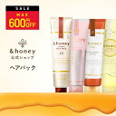 ＼11日01:59まで Max600円OFF／【公式】 アンドハニー &honey ヘアパック [ 単品 ] 洗い流す トリートメント ヘアマスク はちみつ ハチミツ オーガニック アルガンオイル ヒアルロン酸 パサつき 広がり うねり 癖毛 猫っ毛 ダメージ モイスト ギフト