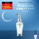 ＼26日01:59まで Max1,200円OFF／【公式】 セラティス THERATIS ヘアオイル 洗い流さない トリートメント スタイリング アウトバス メンズ ナイトリペア ムーンライト ドリーミー うねり アホ毛 パサつき ダメージケア 寝ぐせ 正規品保証 プレゼント 100ml 単品