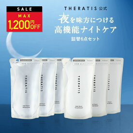 ＼11日1:59まで Max1,200円OFF／【公式】 セラティス THERATIS シャンプー 詰め替え 3個 &トリートメント 詰め替え 3個 ナイトリペア ドリーミー theratis ナイトケア バイミクシム 保湿 乾燥 摩擦 寝癖 寝ぐせ うねり 成分 ゴワつき ダメージ ギフト プレゼント 送料無料