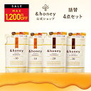 ＼11日01:59まで Max1,200円OFF／【公式】 アンドハニー &honey シャンプー & トリートメント 詰め替え ディープモイスト メルティ モイストリペア シルキー クリーミー フルール ピクシー 金木犀 350mL 350g 4点 セット