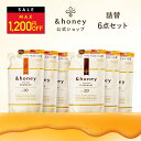 ＼11日01:59まで Max1,200円OFF／【公式】 アンドハニー &honey シャンプー & トリートメント 詰め替え 6パック [ セット ] 送料無料 はちみつ ハチミツ オーガニック アルガンオイル ヒアルロン酸 パサつき 広がり うねり 癖毛 からまり 猫っ毛 ダメージ モイスト 金木犀