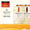 ＼11日01:59まで Max1,200円OFF／【大容量パック登場！】【公式】アンドハニー &honey シャンプー トリートメント 詰め替え はちみつ ハチミツ オーガニック アルガンオイル ヒアルロン酸 パサつき 広がり うねり 癖毛 からまり 猫っ毛 ダメージ モイスト 金木犀