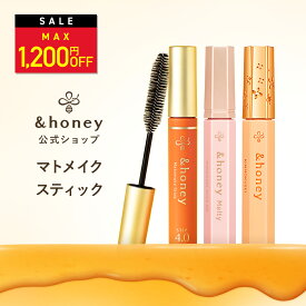 ＼11日01:59まで Max1,200円OFF／【公式】 アンドハニー &honey マトメイク スティック アホ毛 あほ毛 マスカラ スティック ブラシ 直し アホ毛直し &ハニー 髪の毛 ヘアブラシ ヘアスタイリング剤 美容成分 手が汚れない 前髪キープ おくれ毛 まとめ髪